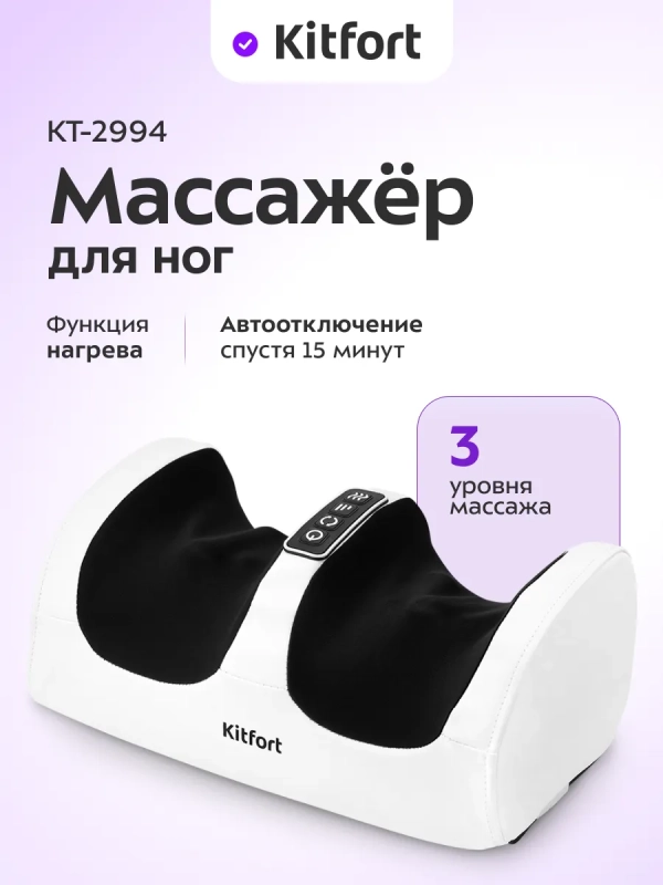 Массажер для ног электрический КТ-2994 - 24 Вт
