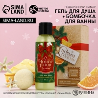 Подарочный набор косметики &laquo;С Новым Годом!&raquo;, гель для душа 100 мл и бомбочка для ванны 40 г, Новый Год