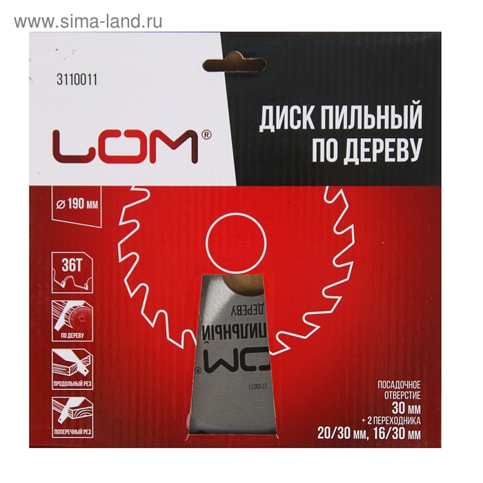 Диск пильный по дереву ЛОМ, стандартный рез, 190 х 30 мм (кольца на 20, 16), 36 зубьев Диск пильный по дереву ЛОМ, стандартный рез, 190 х 30 мм (кольца на 20, 16), 36 зубьев