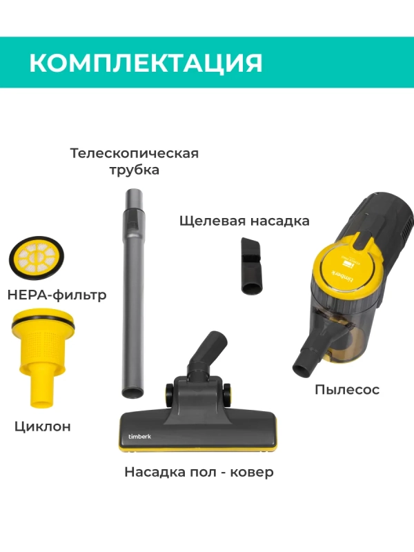 Вертикальный пылесос для дома (проводной) T-VCH-50