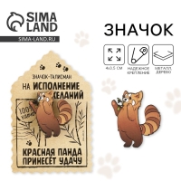 Значок деревянный &laquo;Талисман на исполнение желаний&raquo;, 4 х 3,5 см