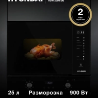 Микроволновая Печь HBW 2560 BG 25л. 1450Вт черный