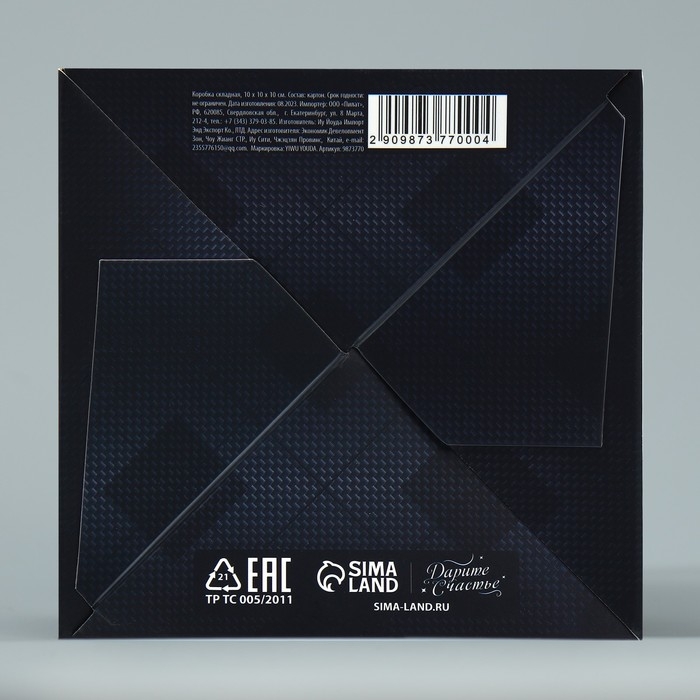 Коробка подарочная складная, упаковка, &laquo;Настоящий мужчина&raquo;, 10 х 10 х 10 см