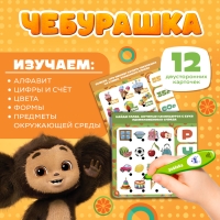 Интерактивная ручка &laquo;Чебурашка&raquo;, с обучающими карточками