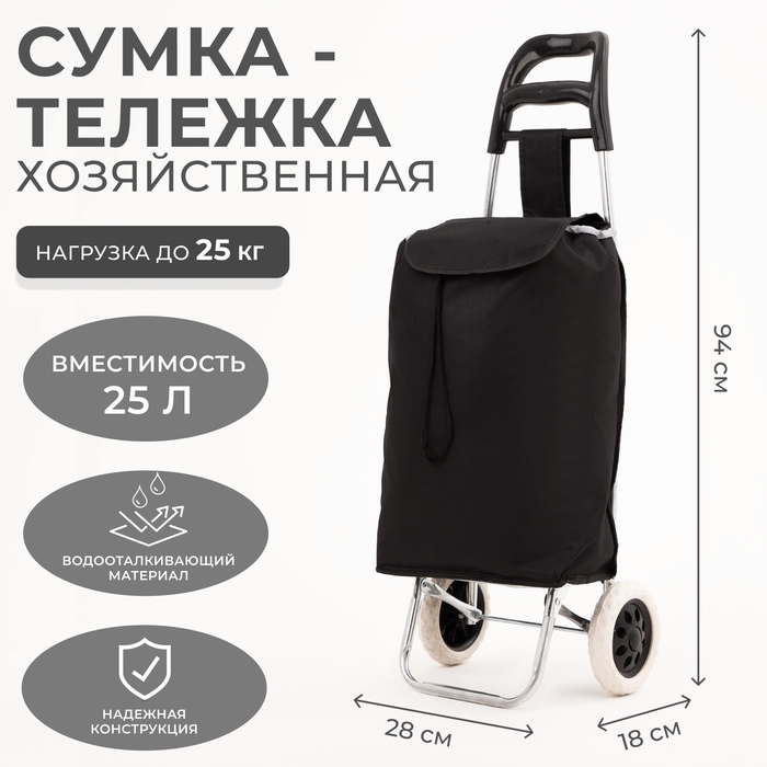 Сумка-тележка хозяйственная на шнуре, цвет чёрный