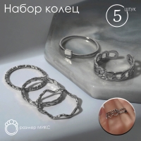 Кольцо набор 5 штук &laquo;Идеальные пальчики&raquo; геометрия, цвет белый в серебре