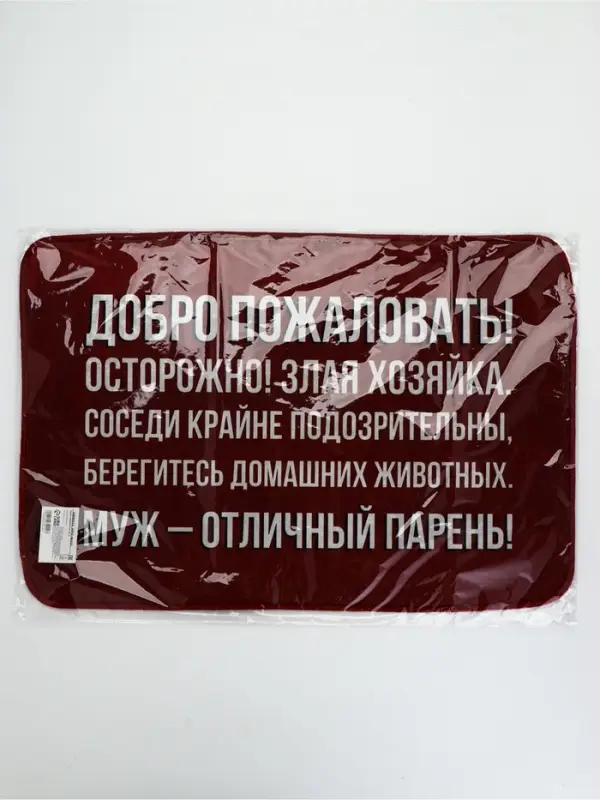 Коврик придверный &laquo;Муж - отличный парень&raquo;, 40&times;60 см