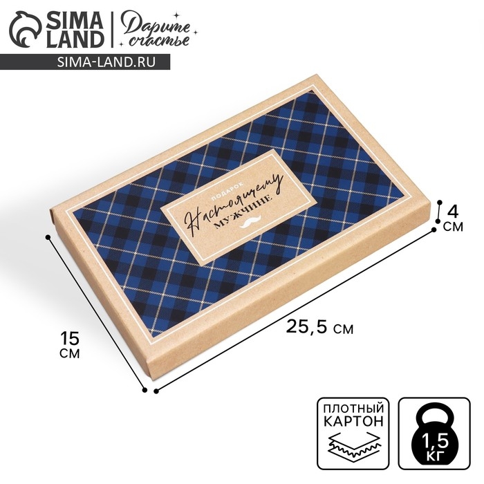 Коробка подарочная складная, упаковка, &laquo;Настоящему мужчине&raquo;, 25.5 х 15 х 4 см