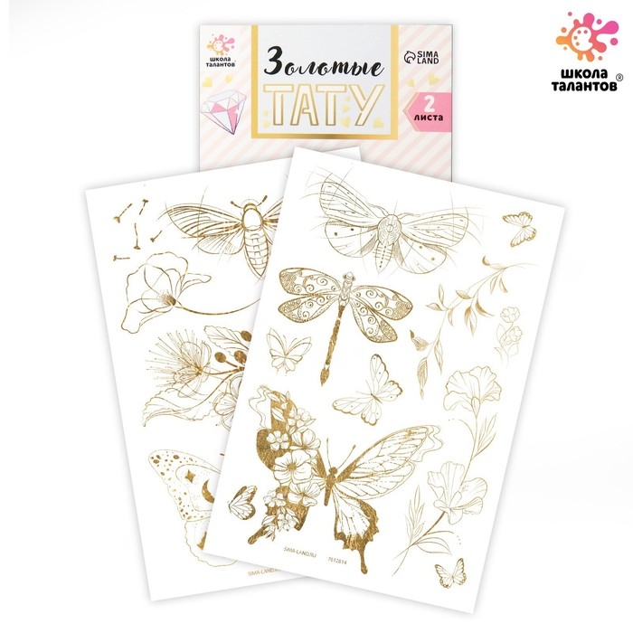 Набор &laquo;Золотые тату&raquo;, 2 листа в наборе
