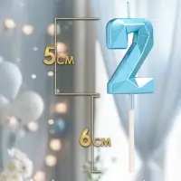 Свеча в торт на шпажке &laquo;Алмаз&raquo;, цифра 2, голубая, 5 см