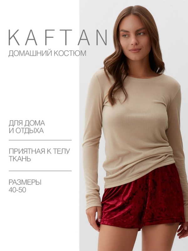 Комплект женский домашний (лонгслив и шорты) KAFTAN "Бархат", 40-42, бордо/беж