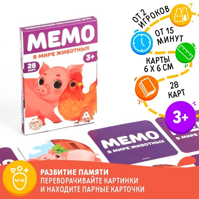 Настольная игра &laquo;Мемо. В мире животных&raquo;, 28 карт, 3+