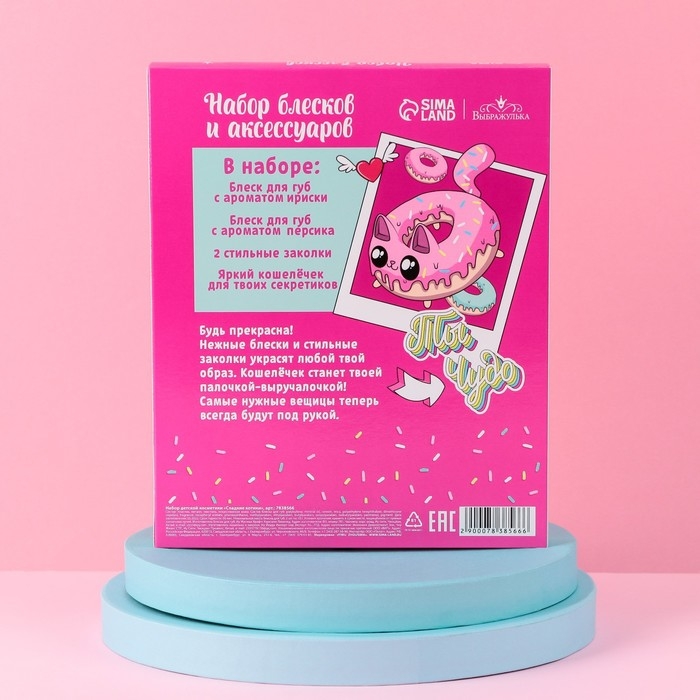 Набор детской косметики &laquo;Сладкие котики&raquo;, блески для губ, косметичка, заколки
