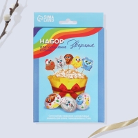 Набор для украшения кулича &laquo;Зверята&raquo; на пасху, 18,5 х 16 х 1 см.