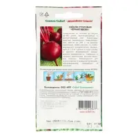 Семена Свёкла  "Чёрная Вдова "0.1 г