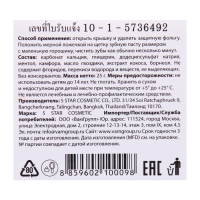 Зубная паста травяная отбеливающаяя 5 Star Cosmetic, с экстрактом Кокоса, 25 г *2шт Зубная паста травяная отбеливающаяя 5 Star Cosmetic, с экстрактом Кокоса, 25 г *2шт