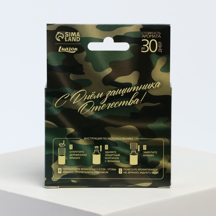 Ароматизатор в автомобиль на 23 Февраля (2 шт) &laquo;Тому кто привык побеждать&raquo;, аромат: парфюм, кофе