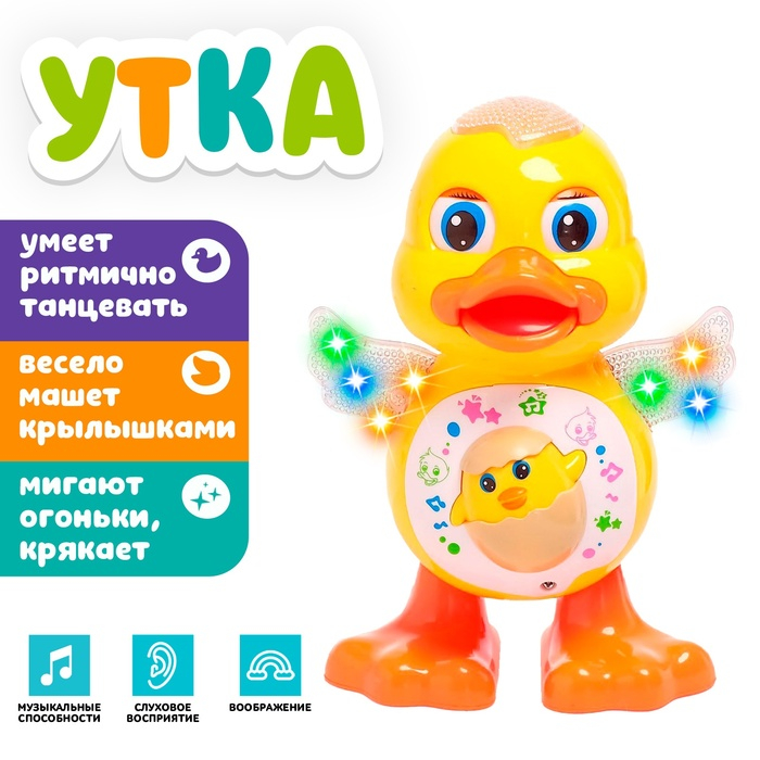 Игрушка &laquo;Утка&raquo;, работает от батареек, танцует, световые и звуковые эффекты