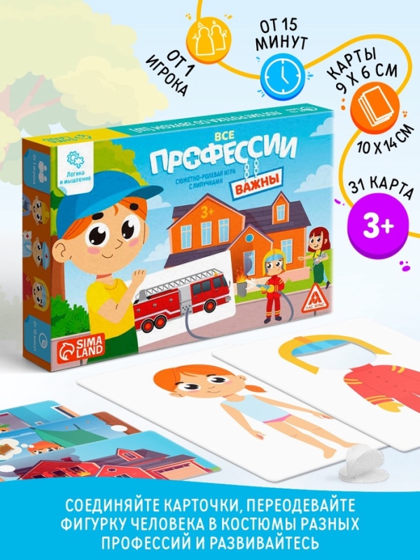 Настольная игра с липучками &laquo;Все профессии важны&raquo;, сюжетно-ролевая, 31 карта, 3+