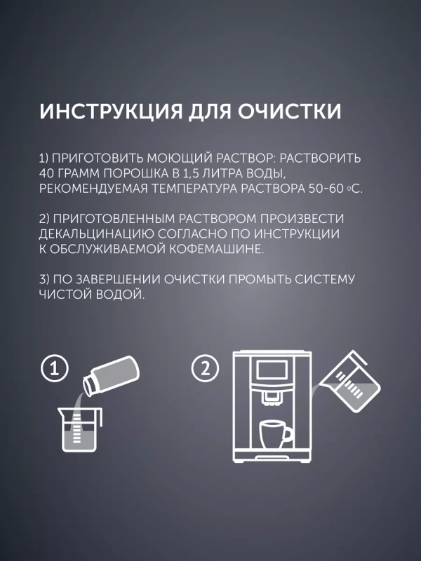 Средство для декальцинации для электрочайников и кофемашин