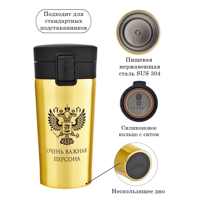 Термокружка, 380 мл, Style "Очень важная персона", сохраняет тепло 8 ч, с ситечком