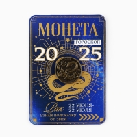 Монета новогодняя гороскоп, амулет 2025 &laquo;Новый год: Рак&raquo;, латунь, диам. 2, 5 см