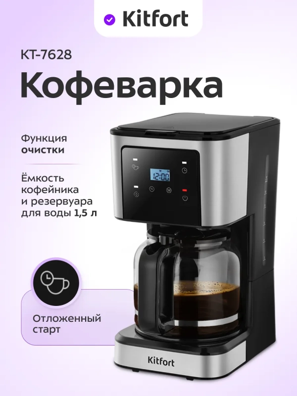 Кофеварка электрическая капельная КТ-7628 - 950 Вт