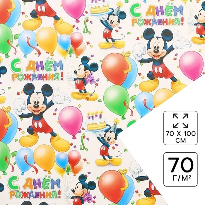 Бумага упаковочная глянцевая &laquo;С днём рождения&raquo;, Микки Маус, 70x100 см