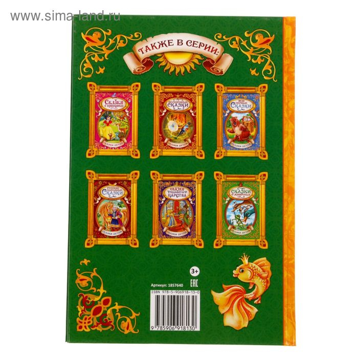 Сказки. Пушкин А.С., Книга в твёрдом переплёте, 128 стр. Сказки. Пушкин А.С., Книга в твёрдом переплёте, 128 стр.