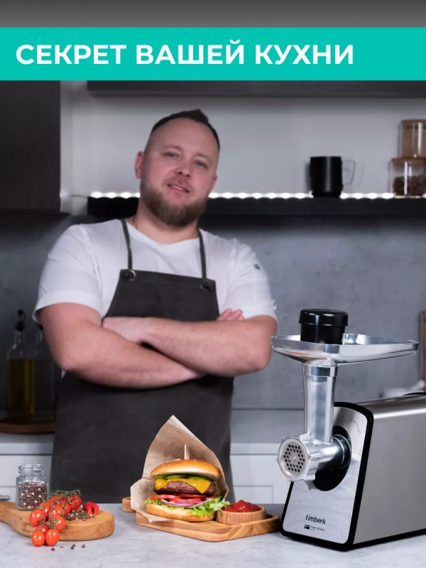 Мясорубка электрическая с насадками и овощерезкой T-MG45M02