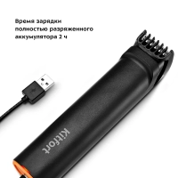 Триммер для бороды КТ-3140 (4 в 1) - 5 Вт