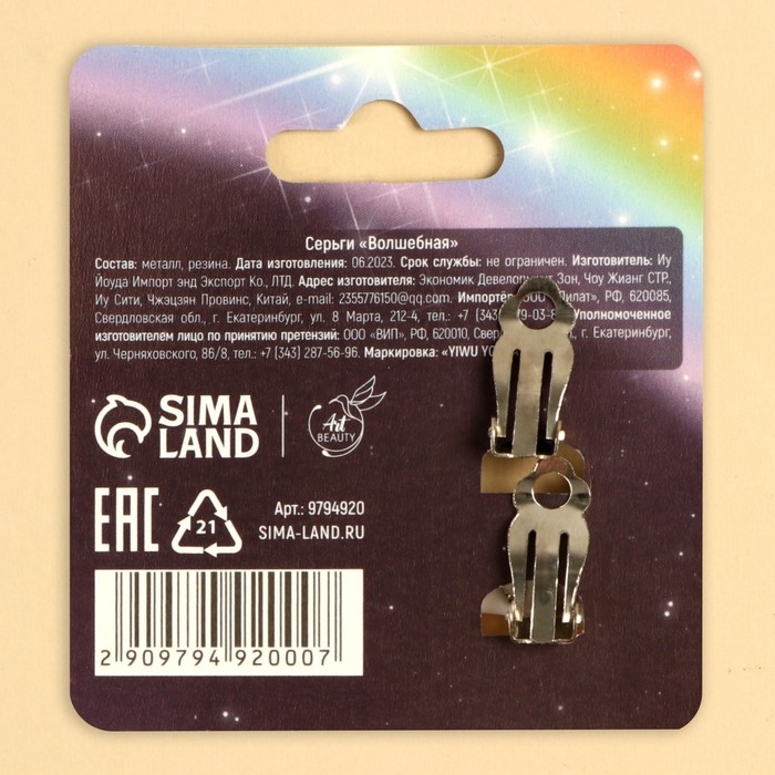 Клипсы &laquo;Волшебная&raquo; 1,5 х 1,5 см