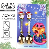 Ложки новогодние чайные с формовой ручкой &laquo;Новый год: Все желания сбудутся&raquo;, 11 х 3 см