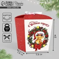Бонбоньерка новогодняя &laquo;Змея 2025&raquo;, 7.5 х 8 х 7.5 см