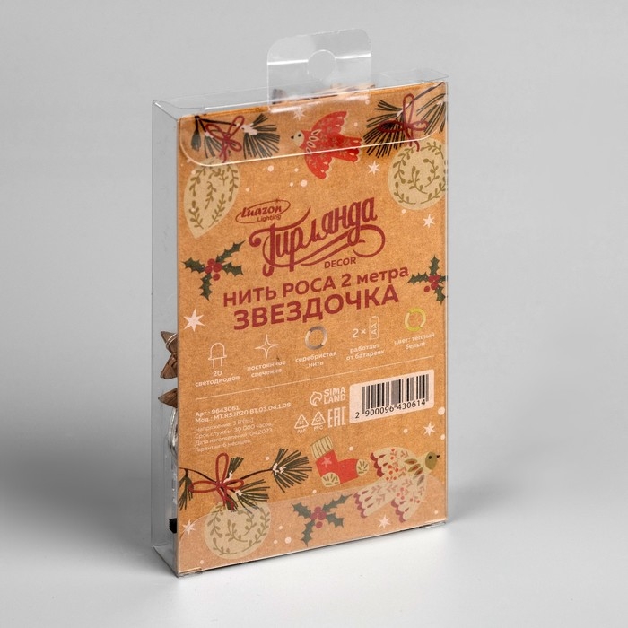 Гирлянда &laquo;Нить&raquo; 2 м роса с насадками &laquo;Звёздочка&raquo;, IP20, серебристая нить, 20 LED, батарейки ААх2 (нет в комплекте), свечение тёплое белое