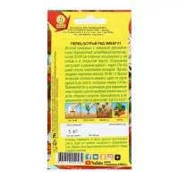 Семена Перец острый "Ред", F1, 1 5 шт