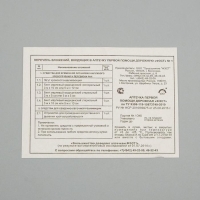 Аптечка первой помощи автомобильная &laquo;ФЭСТ&raquo; №1, футляр 5
