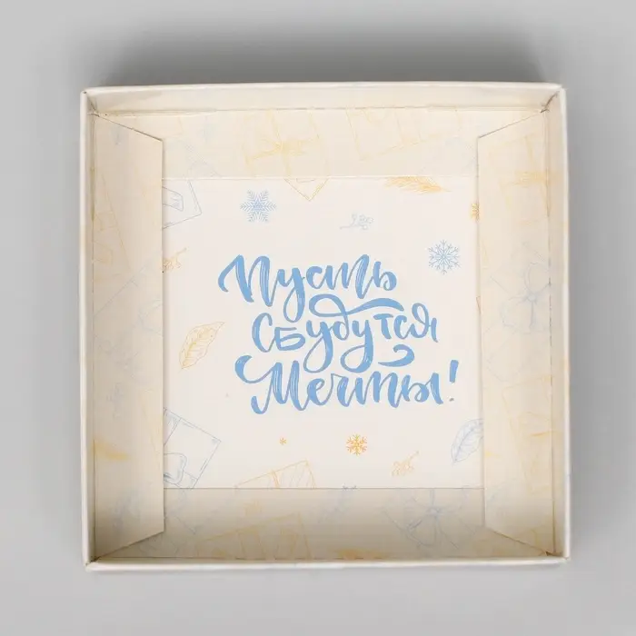 Коробка для кондитерских изделий, упаковка, &laquo;Счастливого Нового года&raquo;, 10&times;10&times;10 см