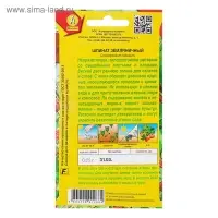 Семена Шпинат "Земляничный", 0,05 г