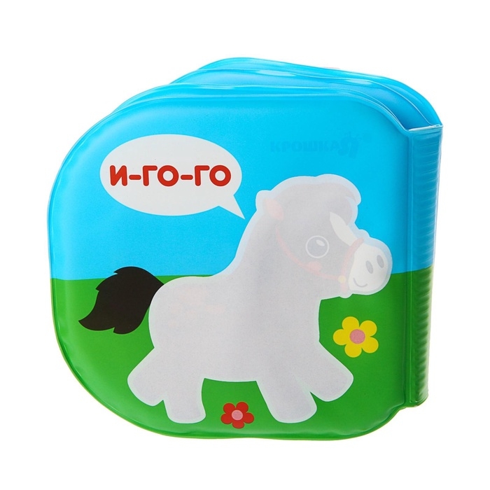 Книжка - игрушка для ванны &laquo;Кто как говорит?&raquo;, водная раскраска, Крошка Я