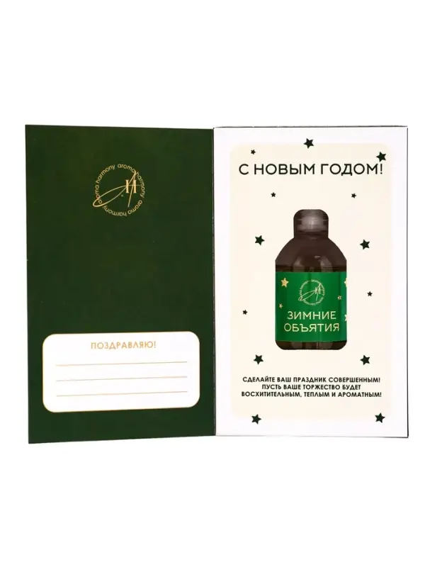 Диффузор ароматический  "Зимние объятия" 50 мл (открытка)