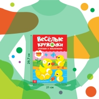 Наклейки &laquo;Весёлые кружочки. Считаем и наклеиваем&raquo;, 140 наклеек, формат А4, 16 стр.