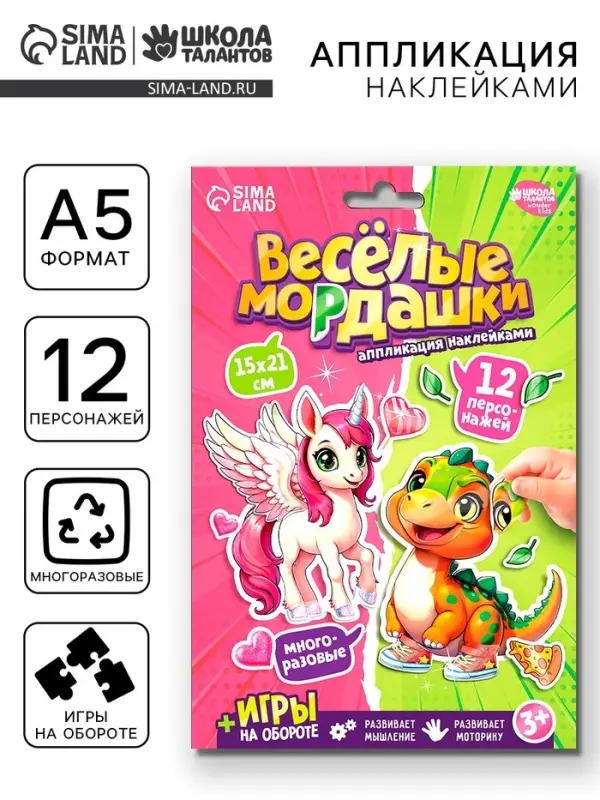 Аппликация наклейками "Весёлые мордашки"