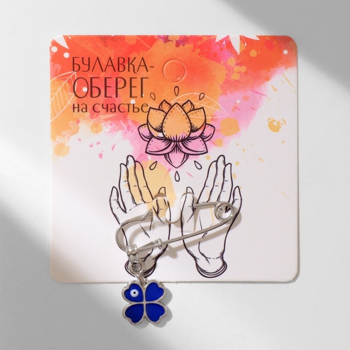 Булавка-оберег &laquo;Клевер&raquo; с глазком, 3,5 см, цвет синий в серебре