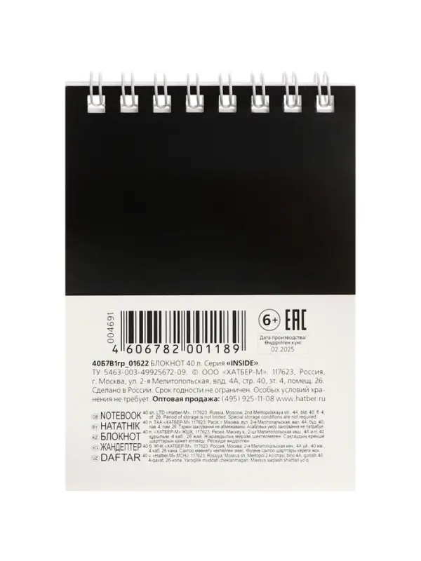 Блокнот А7 40л на гребне "INSIDE", обл мел карт 40Б7B1гр_01622