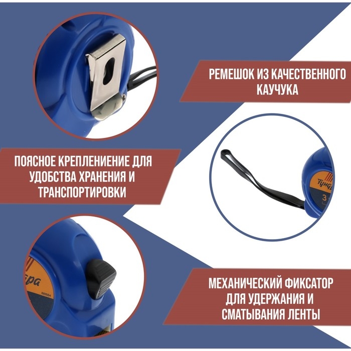 Рулетка ТУНДРА, пластиковый корпус, 3 м &times; 16 мм