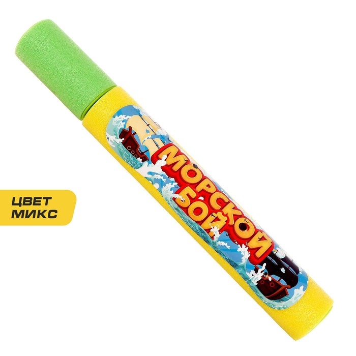 Водная пушка &laquo;Морской бой&raquo;