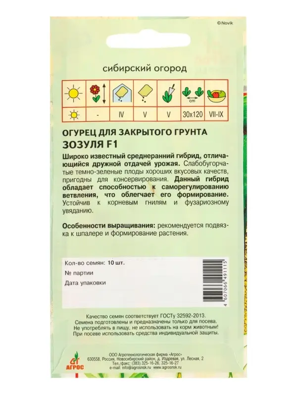 Семена Огурец "Зозуля" F1 10 шт