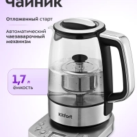Чайник электрический стеклянный с подсветкой КТ-8717 - 1.7 л