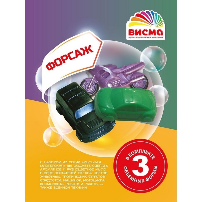 Набор для изготовления мыла &laquo;Мыльная мастерская. Форсаж&raquo;, с формочками